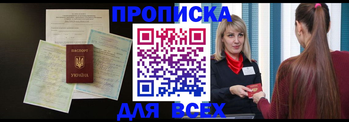 прописка в Чулыме