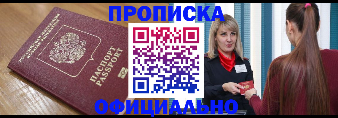 прописка в квартире в Чулыме